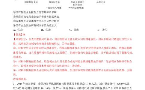 信息必刷卷05（福建专用）（解析版）_42025年新高考资料_2025考前信息卷_2025年高考政治考前信息必刷卷（福建专用）34413515