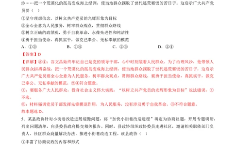 信息必刷卷05（福建专用）（解析版）_42025年新高考资料_2025考前信息卷_2025年高考政治考前信息必刷卷（福建专用）34413515
