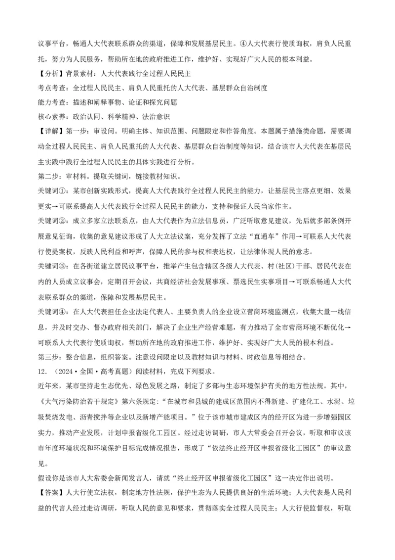 第五课我国的根本政治制度学案（解析版）一轮备课优选2025年高考政治一轮复习精品课件＋学案＋练习（统编版）_42025年新高考资料_一轮复习_必修三《政治与法治》