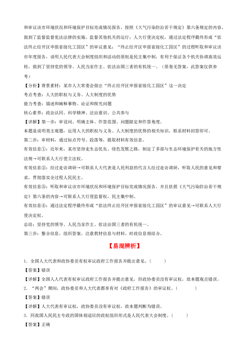 第五课我国的根本政治制度学案（解析版）一轮备课优选2025年高考政治一轮复习精品课件＋学案＋练习（统编版）_42025年新高考资料_一轮复习_必修三《政治与法治》