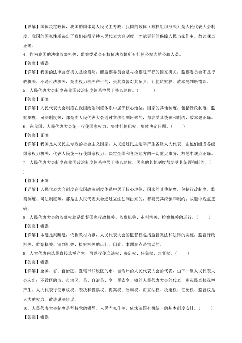 第五课我国的根本政治制度学案（解析版）一轮备课优选2025年高考政治一轮复习精品课件＋学案＋练习（统编版）_42025年新高考资料_一轮复习_必修三《政治与法治》