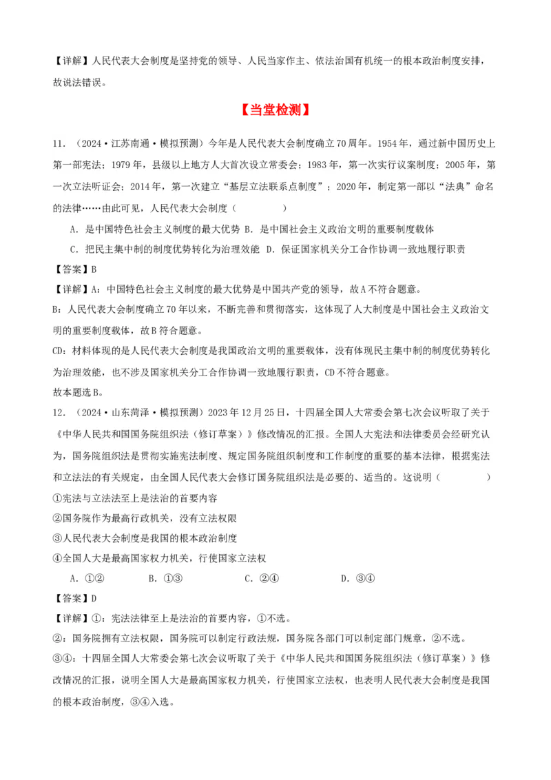 第五课我国的根本政治制度学案（解析版）一轮备课优选2025年高考政治一轮复习精品课件＋学案＋练习（统编版）_42025年新高考资料_一轮复习_必修三《政治与法治》