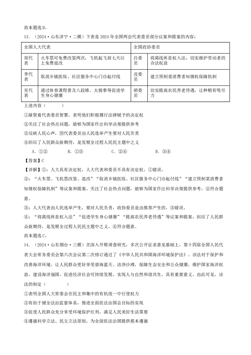 第五课我国的根本政治制度学案（解析版）一轮备课优选2025年高考政治一轮复习精品课件＋学案＋练习（统编版）_42025年新高考资料_一轮复习_必修三《政治与法治》