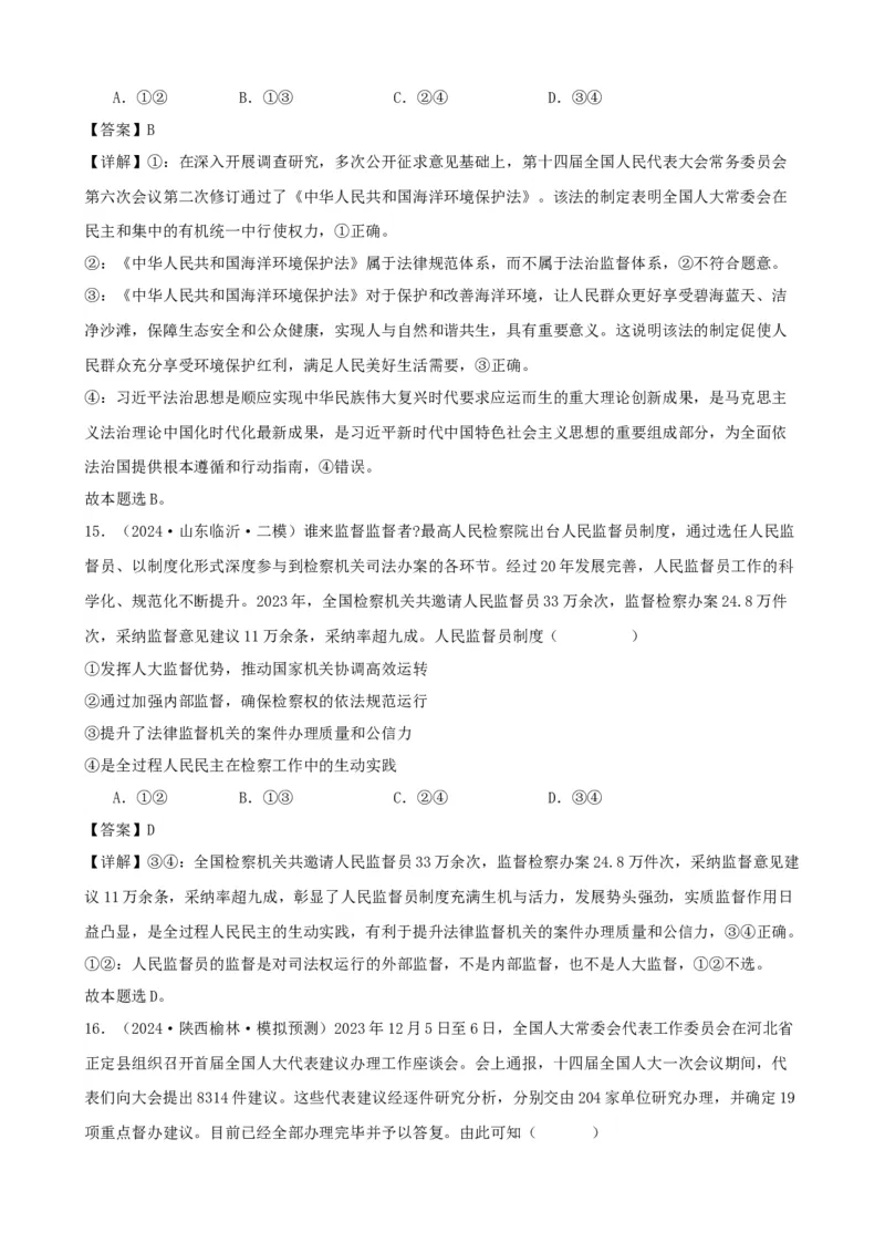 第五课我国的根本政治制度学案（解析版）一轮备课优选2025年高考政治一轮复习精品课件＋学案＋练习（统编版）_42025年新高考资料_一轮复习_必修三《政治与法治》