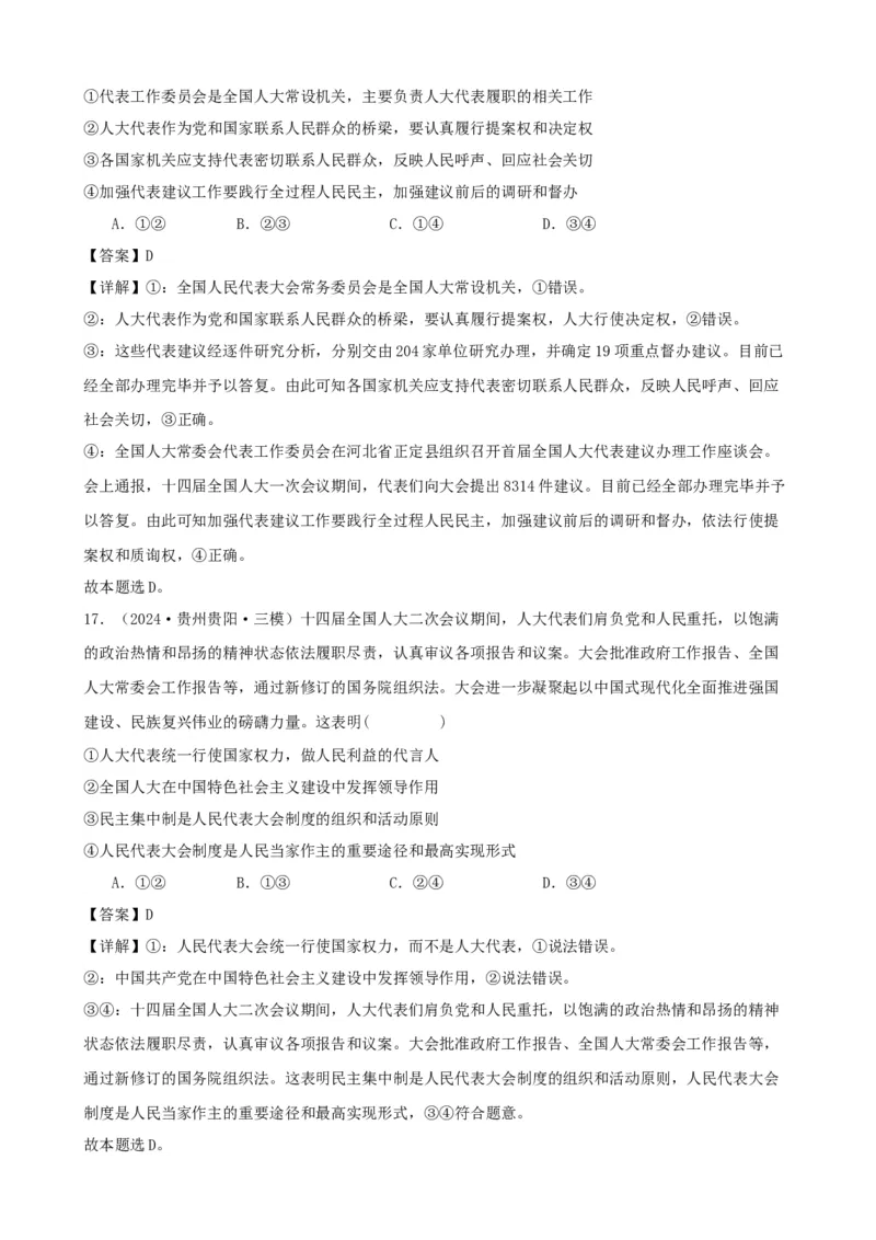 第五课我国的根本政治制度学案（解析版）一轮备课优选2025年高考政治一轮复习精品课件＋学案＋练习（统编版）_42025年新高考资料_一轮复习_必修三《政治与法治》