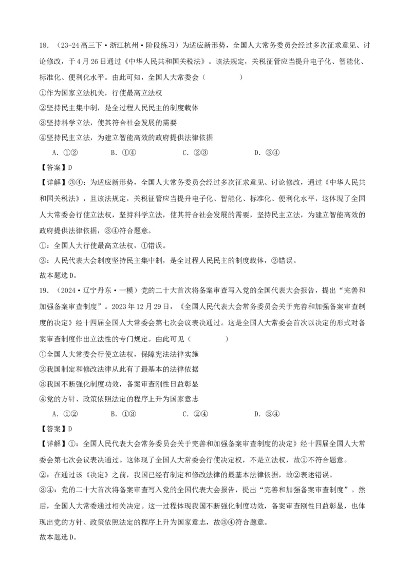 第五课我国的根本政治制度学案（解析版）一轮备课优选2025年高考政治一轮复习精品课件＋学案＋练习（统编版）_42025年新高考资料_一轮复习_必修三《政治与法治》