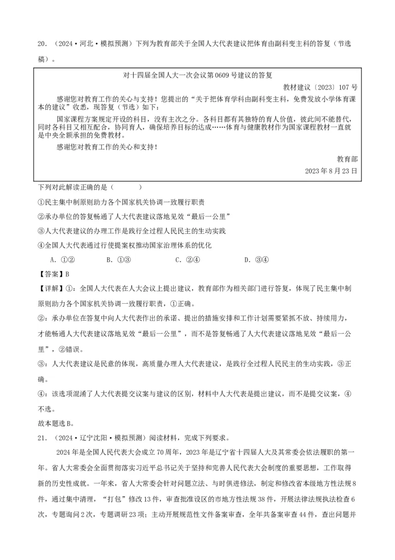 第五课我国的根本政治制度学案（解析版）一轮备课优选2025年高考政治一轮复习精品课件＋学案＋练习（统编版）_42025年新高考资料_一轮复习_必修三《政治与法治》