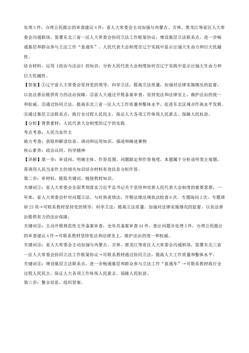 第五课我国的根本政治制度学案（解析版）一轮备课优选2025年高考政治一轮复习精品课件＋学案＋练习（统编版）_42025年新高考资料_一轮复习_必修三《政治与法治》