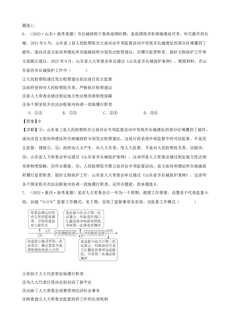 第五课我国的根本政治制度学案（解析版）一轮备课优选2025年高考政治一轮复习精品课件＋学案＋练习（统编版）_42025年新高考资料_一轮复习_必修三《政治与法治》