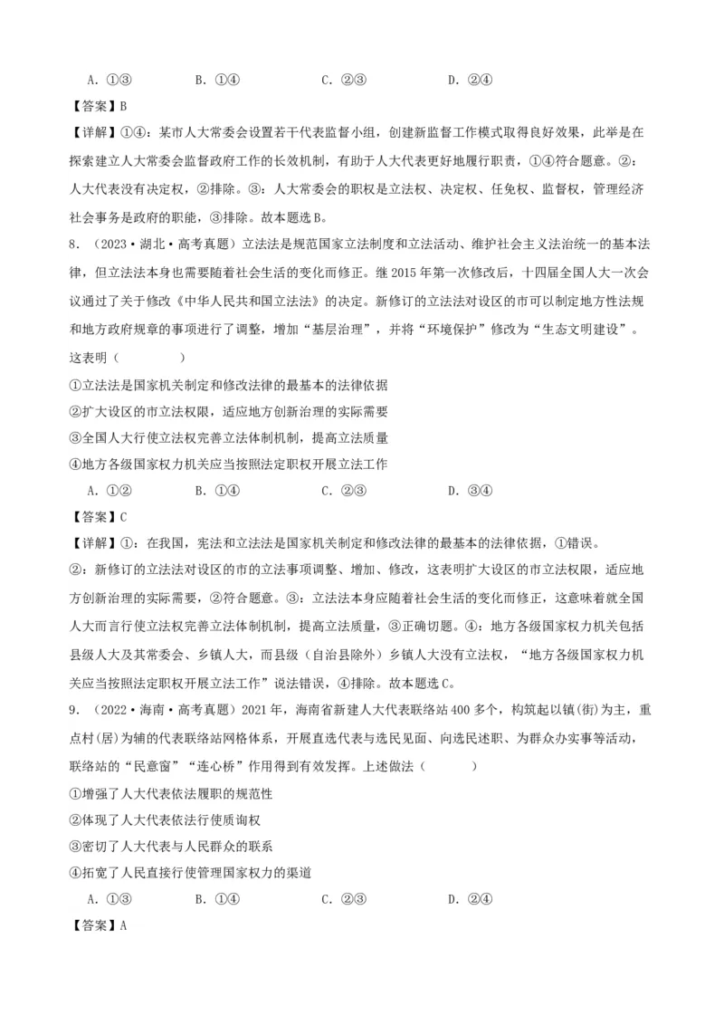 第五课我国的根本政治制度学案（解析版）一轮备课优选2025年高考政治一轮复习精品课件＋学案＋练习（统编版）_42025年新高考资料_一轮复习_必修三《政治与法治》