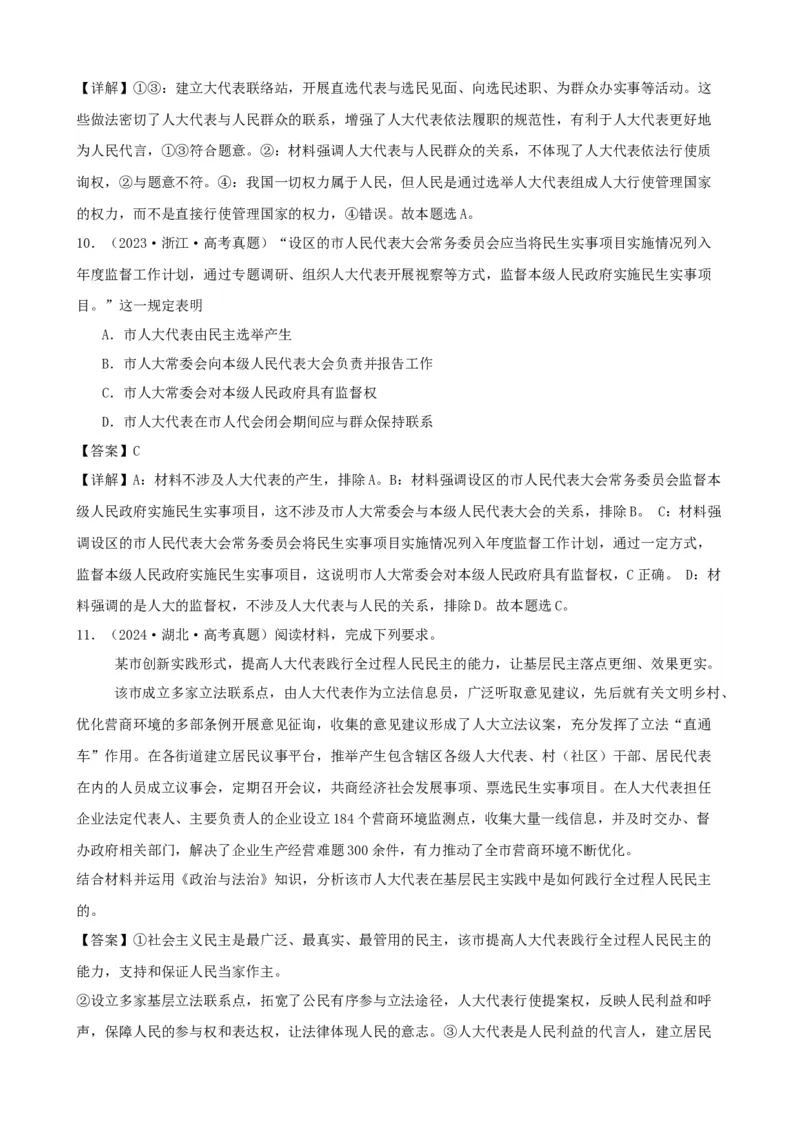 第五课我国的根本政治制度学案（解析版）一轮备课优选2025年高考政治一轮复习精品课件＋学案＋练习（统编版）_42025年新高考资料_一轮复习_必修三《政治与法治》