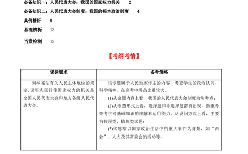 第五课我国的根本政治制度学案（解析版）一轮备课优选2025年高考政治一轮复习精品课件＋学案＋练习（统编版）_42025年新高考资料_一轮复习_必修三《政治与法治》