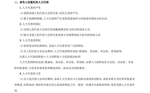 第五课我国的根本政治制度学案（解析版）一轮备课优选2025年高考政治一轮复习精品课件＋学案＋练习（统编版）_42025年新高考资料_一轮复习_必修三《政治与法治》