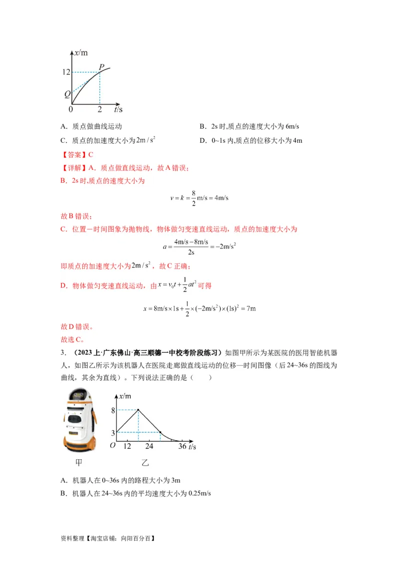 专题02匀变速直线运动的规律及图像（解析版）_新高考复习资料_2024新高考复习资料_二轮复习资料_2024年高考物理二轮热点题型归纳与变式演练（新高考通用）_答案解析版
