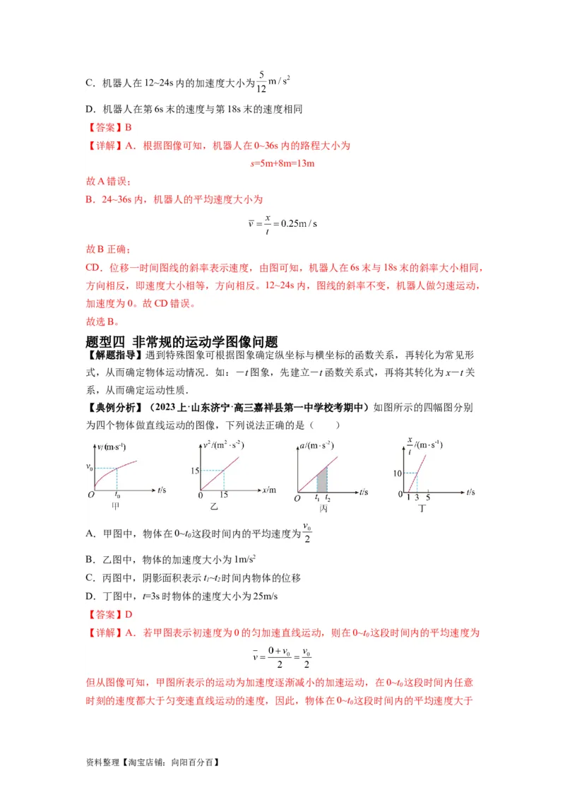 专题02匀变速直线运动的规律及图像（解析版）_新高考复习资料_2024新高考复习资料_二轮复习资料_2024年高考物理二轮热点题型归纳与变式演练（新高考通用）_答案解析版