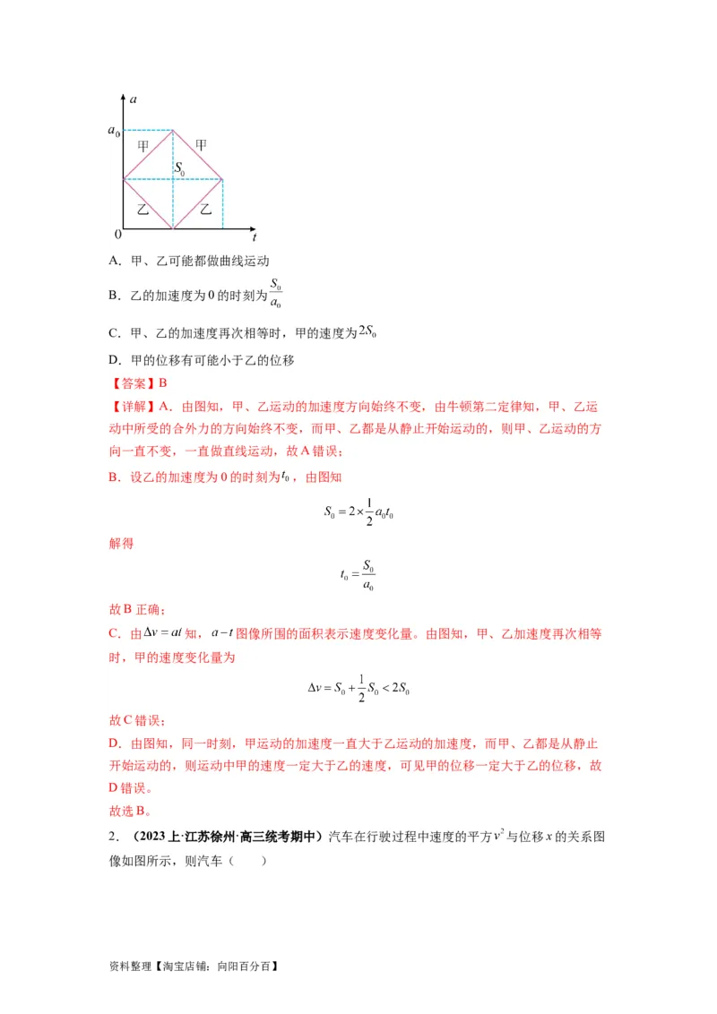 专题02匀变速直线运动的规律及图像（解析版）_新高考复习资料_2024新高考复习资料_二轮复习资料_2024年高考物理二轮热点题型归纳与变式演练（新高考通用）_答案解析版