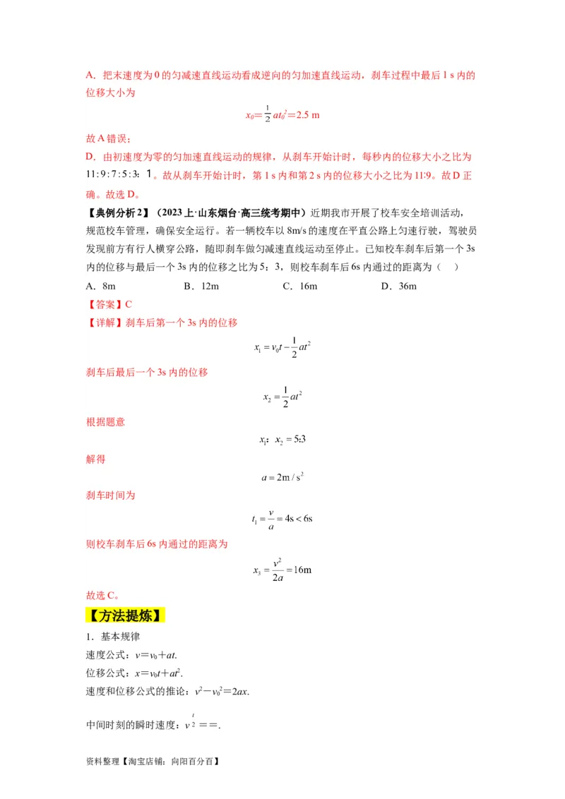 专题02匀变速直线运动的规律及图像（解析版）_新高考复习资料_2024新高考复习资料_二轮复习资料_2024年高考物理二轮热点题型归纳与变式演练（新高考通用）_答案解析版