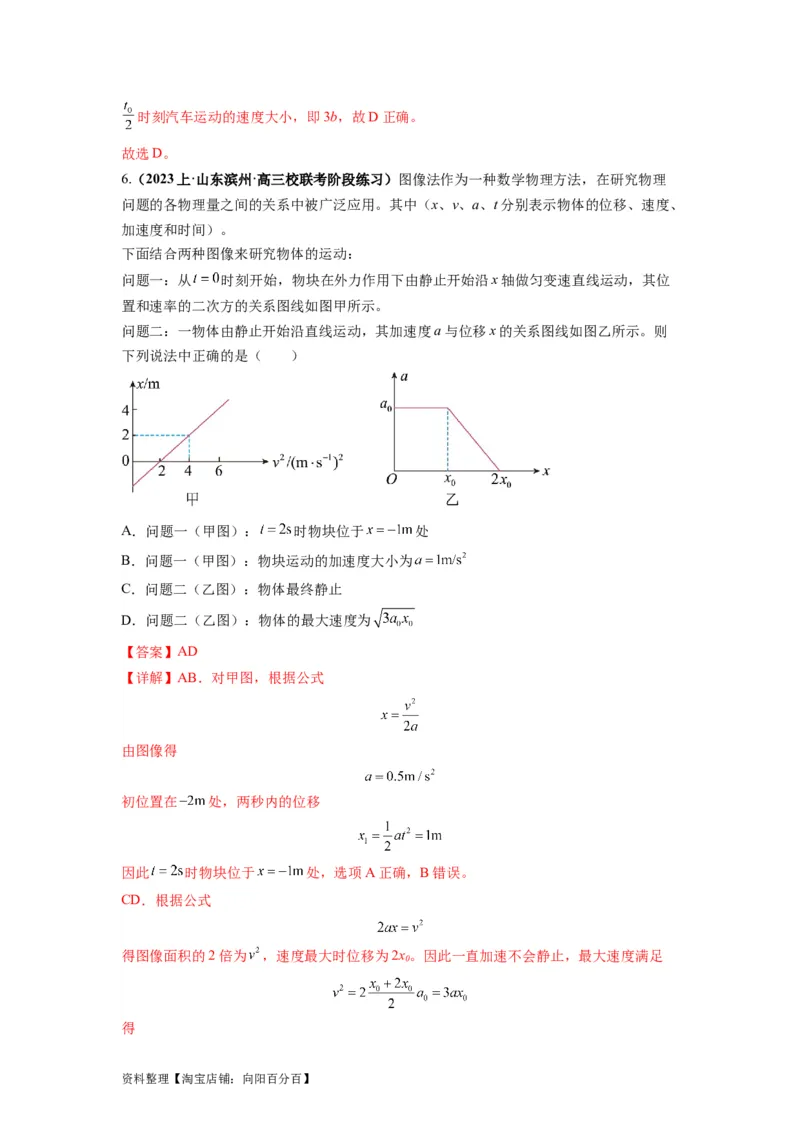 专题02匀变速直线运动的规律及图像（解析版）_新高考复习资料_2024新高考复习资料_二轮复习资料_2024年高考物理二轮热点题型归纳与变式演练（新高考通用）_答案解析版