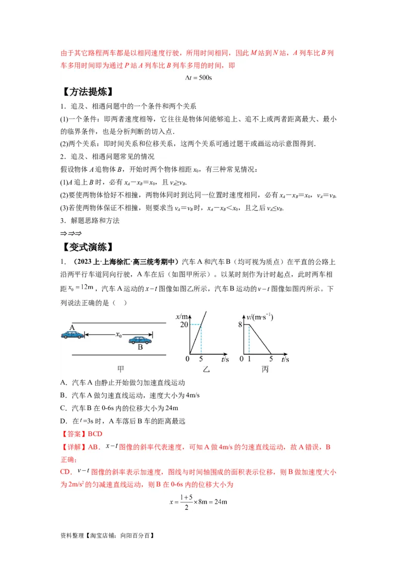 专题02匀变速直线运动的规律及图像（解析版）_新高考复习资料_2024新高考复习资料_二轮复习资料_2024年高考物理二轮热点题型归纳与变式演练（新高考通用）_答案解析版