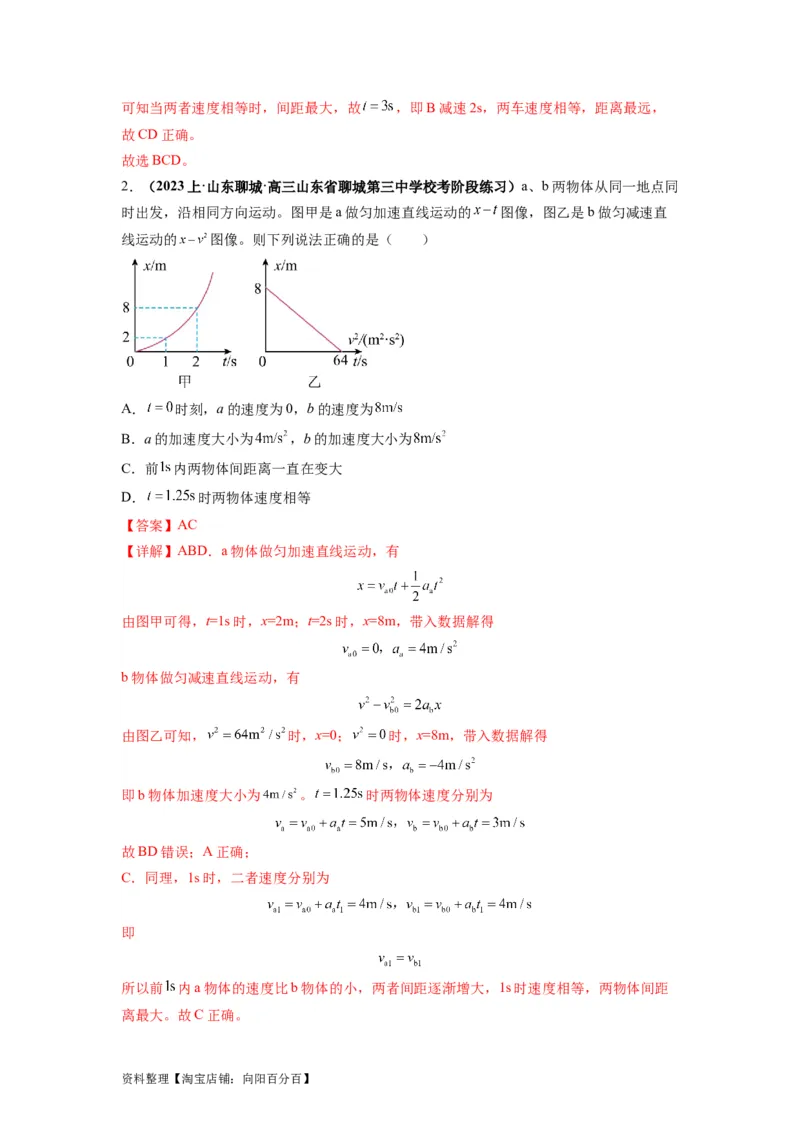 专题02匀变速直线运动的规律及图像（解析版）_新高考复习资料_2024新高考复习资料_二轮复习资料_2024年高考物理二轮热点题型归纳与变式演练（新高考通用）_答案解析版