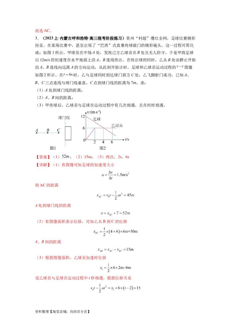 专题02匀变速直线运动的规律及图像（解析版）_新高考复习资料_2024新高考复习资料_二轮复习资料_2024年高考物理二轮热点题型归纳与变式演练（新高考通用）_答案解析版