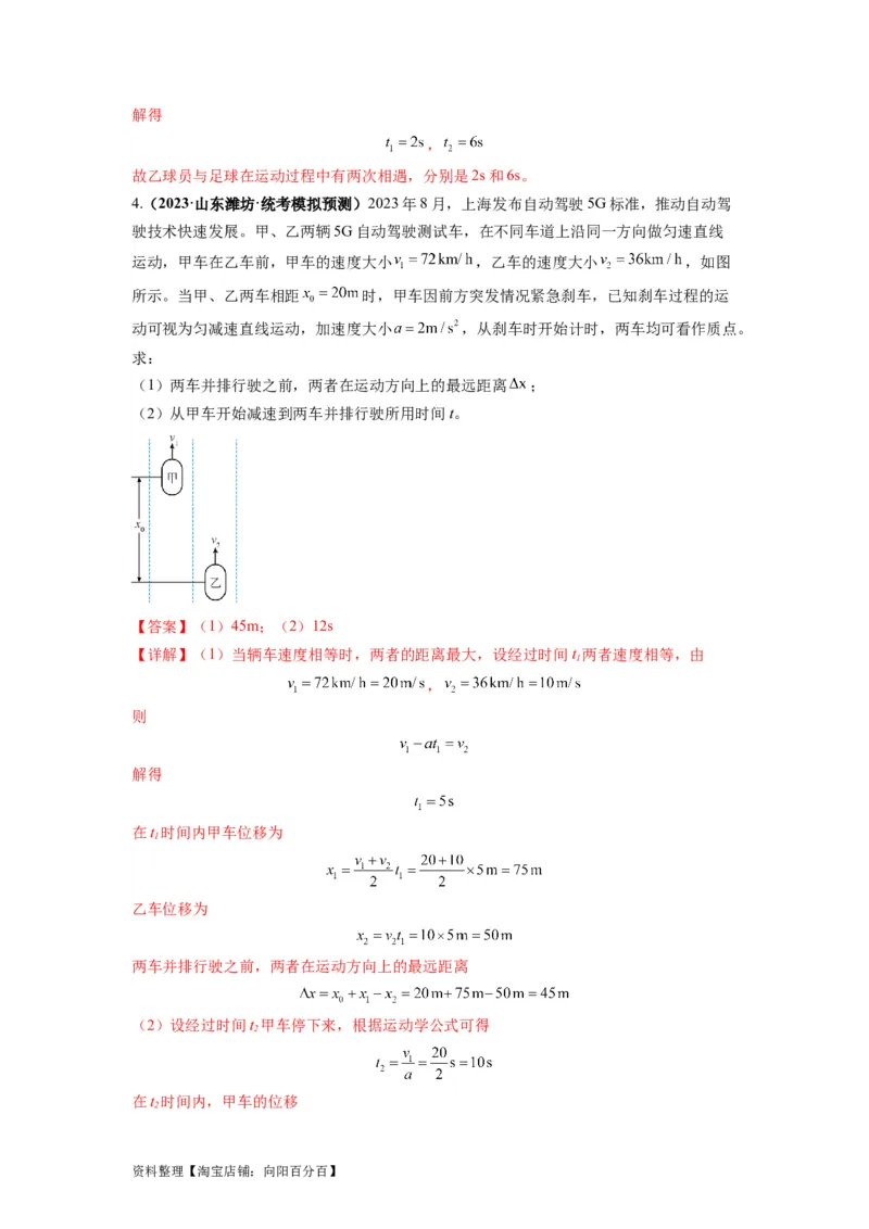 专题02匀变速直线运动的规律及图像（解析版）_新高考复习资料_2024新高考复习资料_二轮复习资料_2024年高考物理二轮热点题型归纳与变式演练（新高考通用）_答案解析版