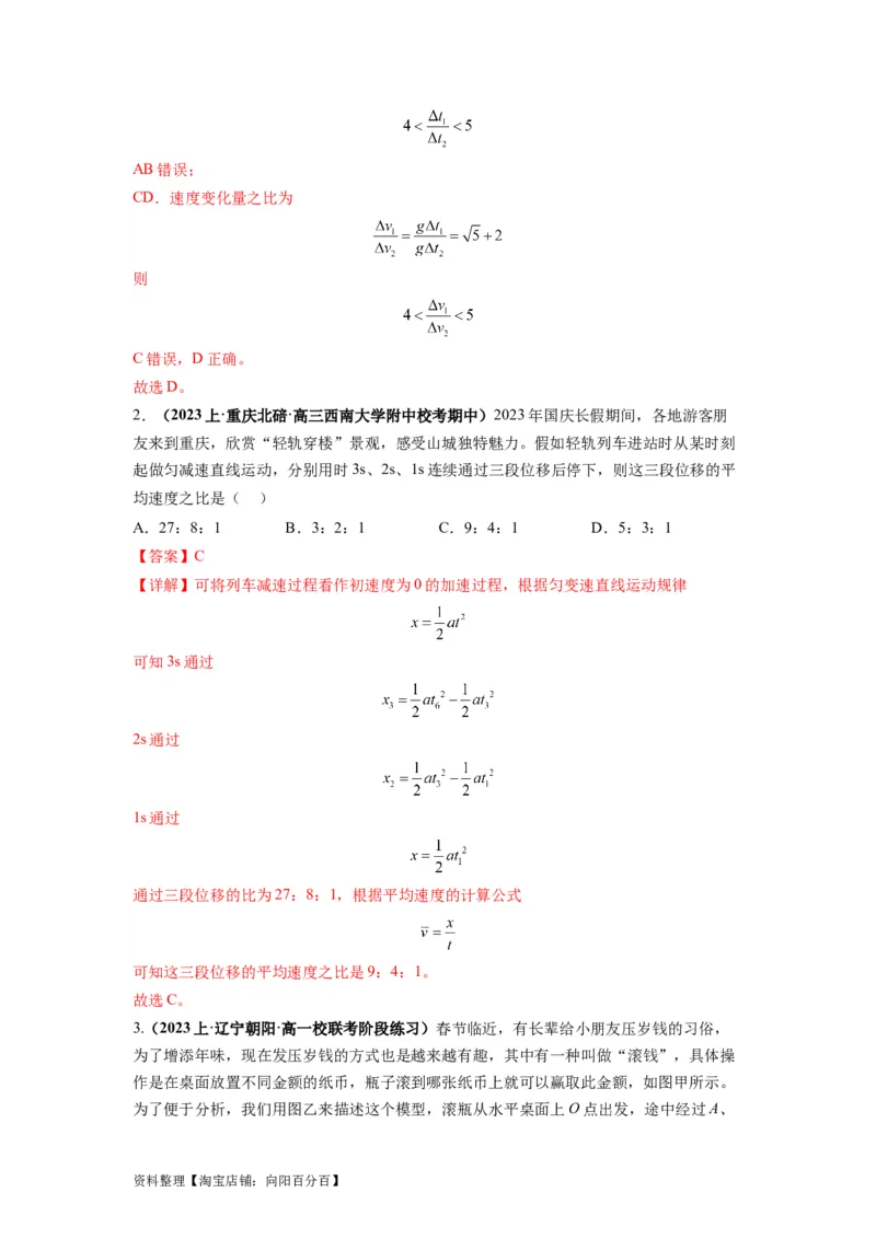 专题02匀变速直线运动的规律及图像（解析版）_新高考复习资料_2024新高考复习资料_二轮复习资料_2024年高考物理二轮热点题型归纳与变式演练（新高考通用）_答案解析版