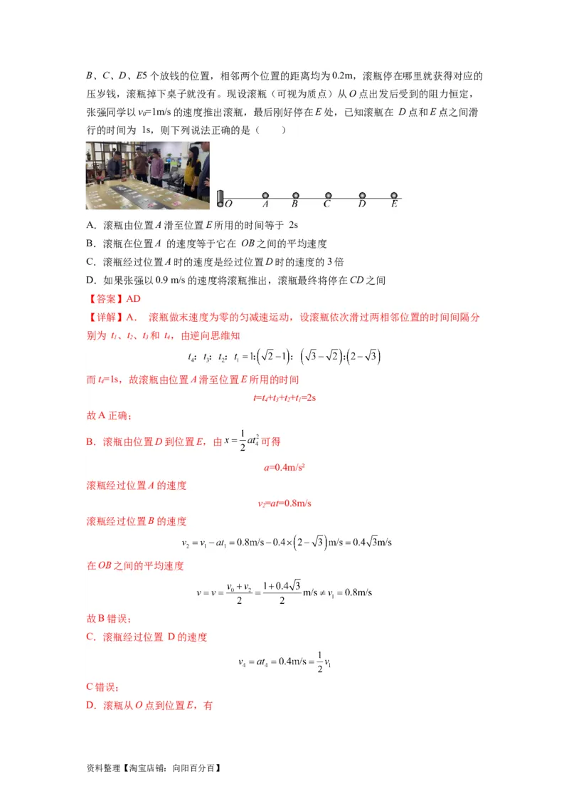 专题02匀变速直线运动的规律及图像（解析版）_新高考复习资料_2024新高考复习资料_二轮复习资料_2024年高考物理二轮热点题型归纳与变式演练（新高考通用）_答案解析版