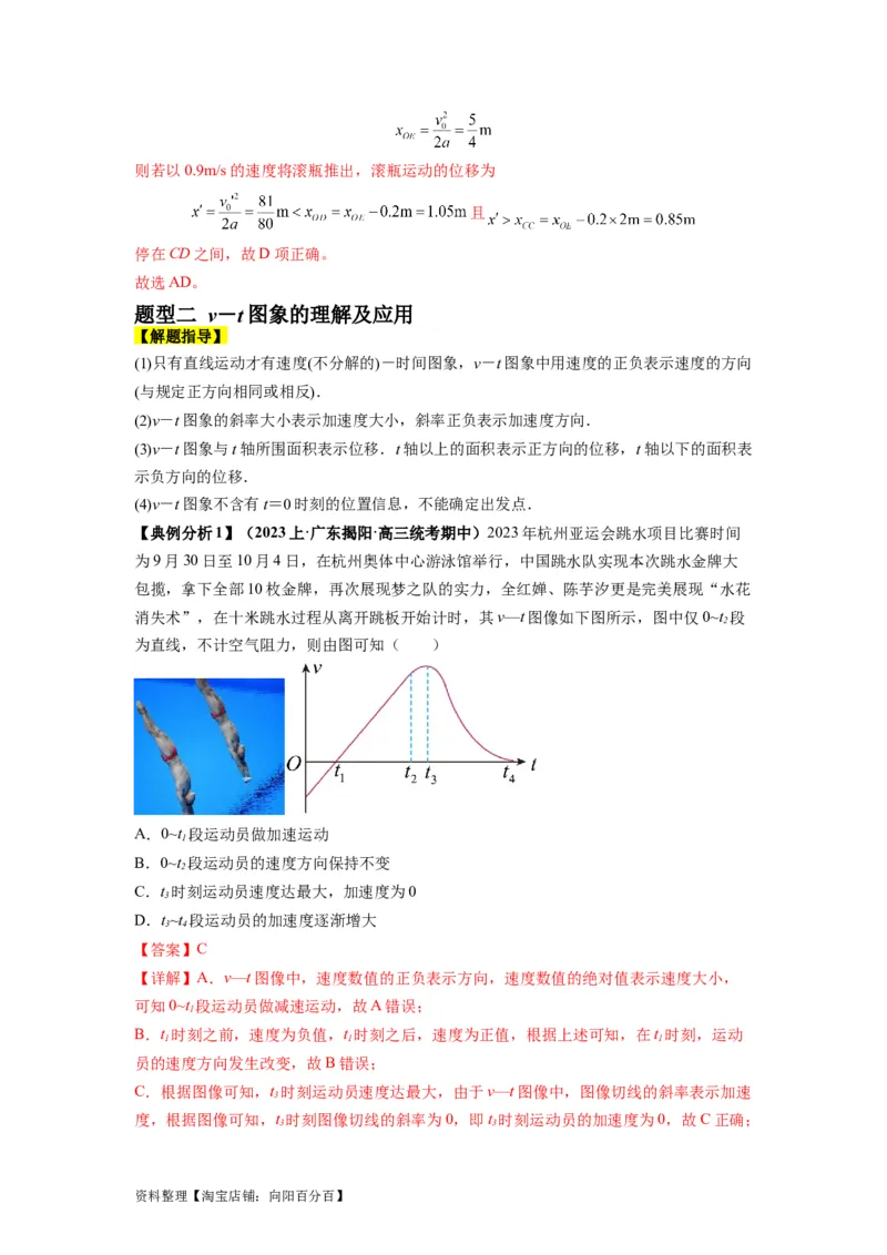 专题02匀变速直线运动的规律及图像（解析版）_新高考复习资料_2024新高考复习资料_二轮复习资料_2024年高考物理二轮热点题型归纳与变式演练（新高考通用）_答案解析版