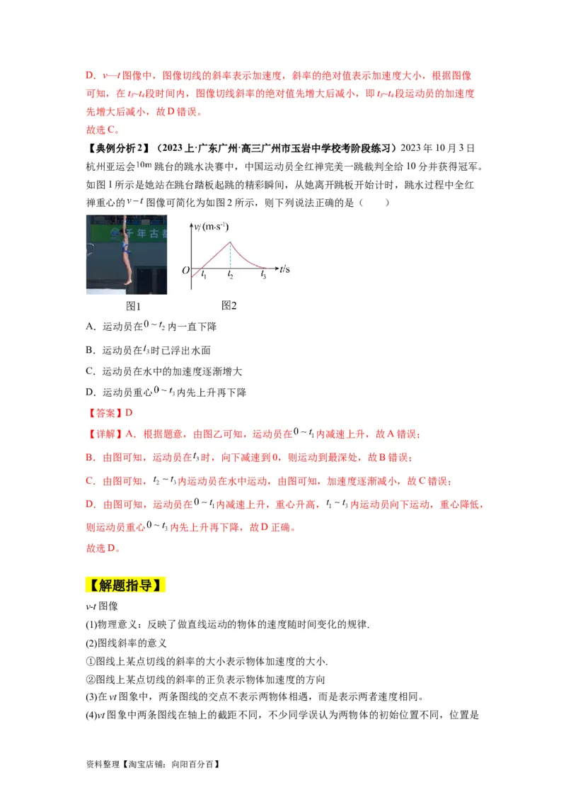 专题02匀变速直线运动的规律及图像（解析版）_新高考复习资料_2024新高考复习资料_二轮复习资料_2024年高考物理二轮热点题型归纳与变式演练（新高考通用）_答案解析版