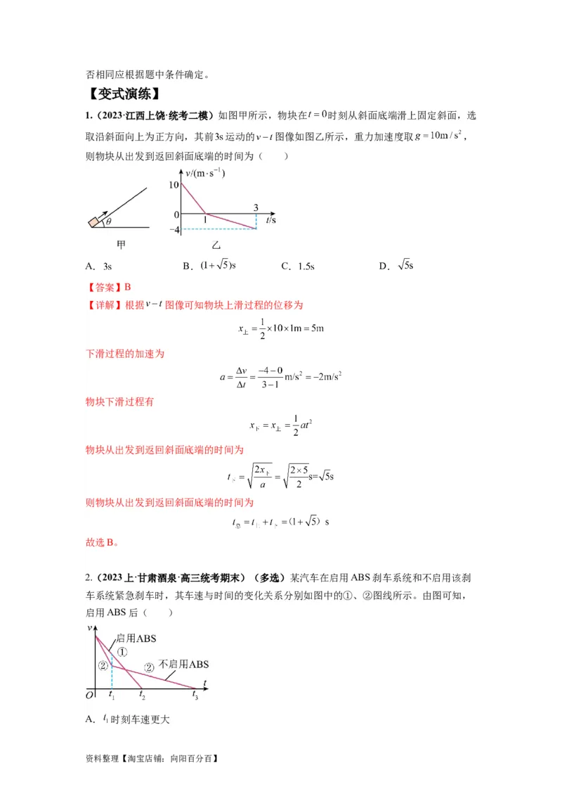 专题02匀变速直线运动的规律及图像（解析版）_新高考复习资料_2024新高考复习资料_二轮复习资料_2024年高考物理二轮热点题型归纳与变式演练（新高考通用）_答案解析版