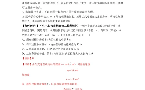 专题02匀变速直线运动的规律及图像（解析版）_新高考复习资料_2024新高考复习资料_二轮复习资料_2024年高考物理二轮热点题型归纳与变式演练（新高考通用）_答案解析版
