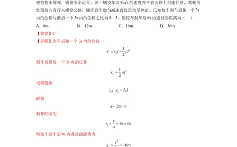 专题02匀变速直线运动的规律及图像（解析版）_新高考复习资料_2024新高考复习资料_二轮复习资料_2024年高考物理二轮热点题型归纳与变式演练（新高考通用）_答案解析版