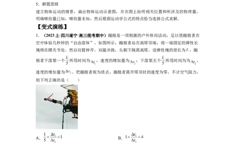 专题02匀变速直线运动的规律及图像（解析版）_新高考复习资料_2024新高考复习资料_二轮复习资料_2024年高考物理二轮热点题型归纳与变式演练（新高考通用）_答案解析版