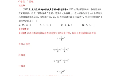 专题02匀变速直线运动的规律及图像（解析版）_新高考复习资料_2024新高考复习资料_二轮复习资料_2024年高考物理二轮热点题型归纳与变式演练（新高考通用）_答案解析版