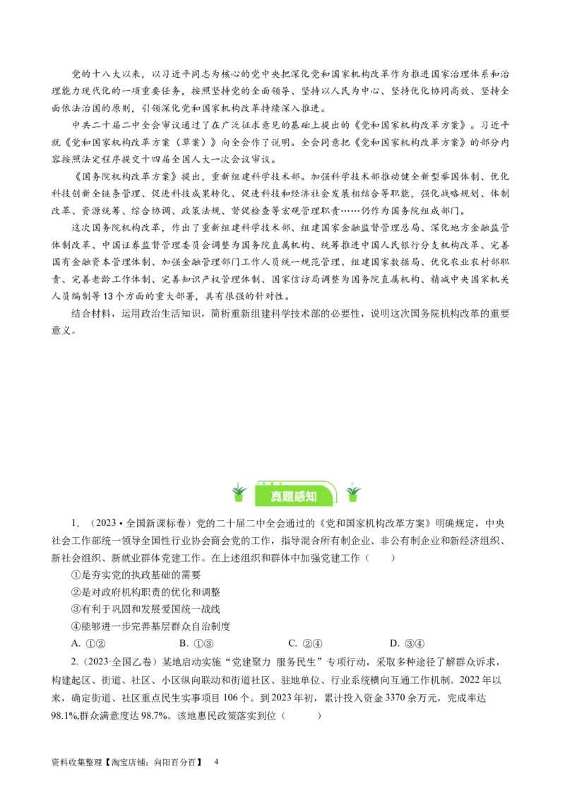 第三课我国政府是人民的政府（好题过关）（原卷版）_通用版（老高考）复习资料_2024年复习资料_完备战2024年高考政治一轮复习考点帮（全国通用&middot;人教版）_必修二《政治生活》