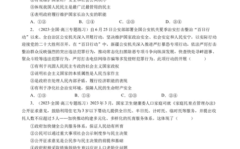 第三课我国政府是人民的政府（好题过关）（原卷版）_通用版（老高考）复习资料_2024年复习资料_完备战2024年高考政治一轮复习考点帮（全国通用&middot;人教版）_必修二《政治生活》