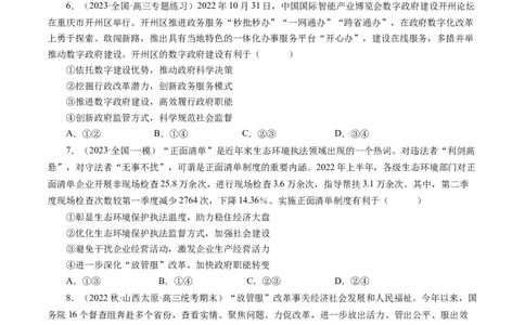 第三课我国政府是人民的政府（好题过关）（原卷版）_通用版（老高考）复习资料_2024年复习资料_完备战2024年高考政治一轮复习考点帮（全国通用&middot;人教版）_必修二《政治生活》