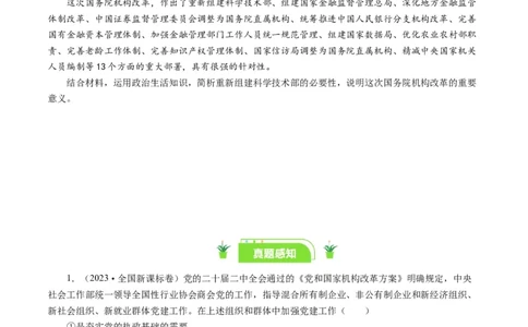 第三课我国政府是人民的政府（好题过关）（原卷版）_通用版（老高考）复习资料_2024年复习资料_完备战2024年高考政治一轮复习考点帮（全国通用&middot;人教版）_必修二《政治生活》