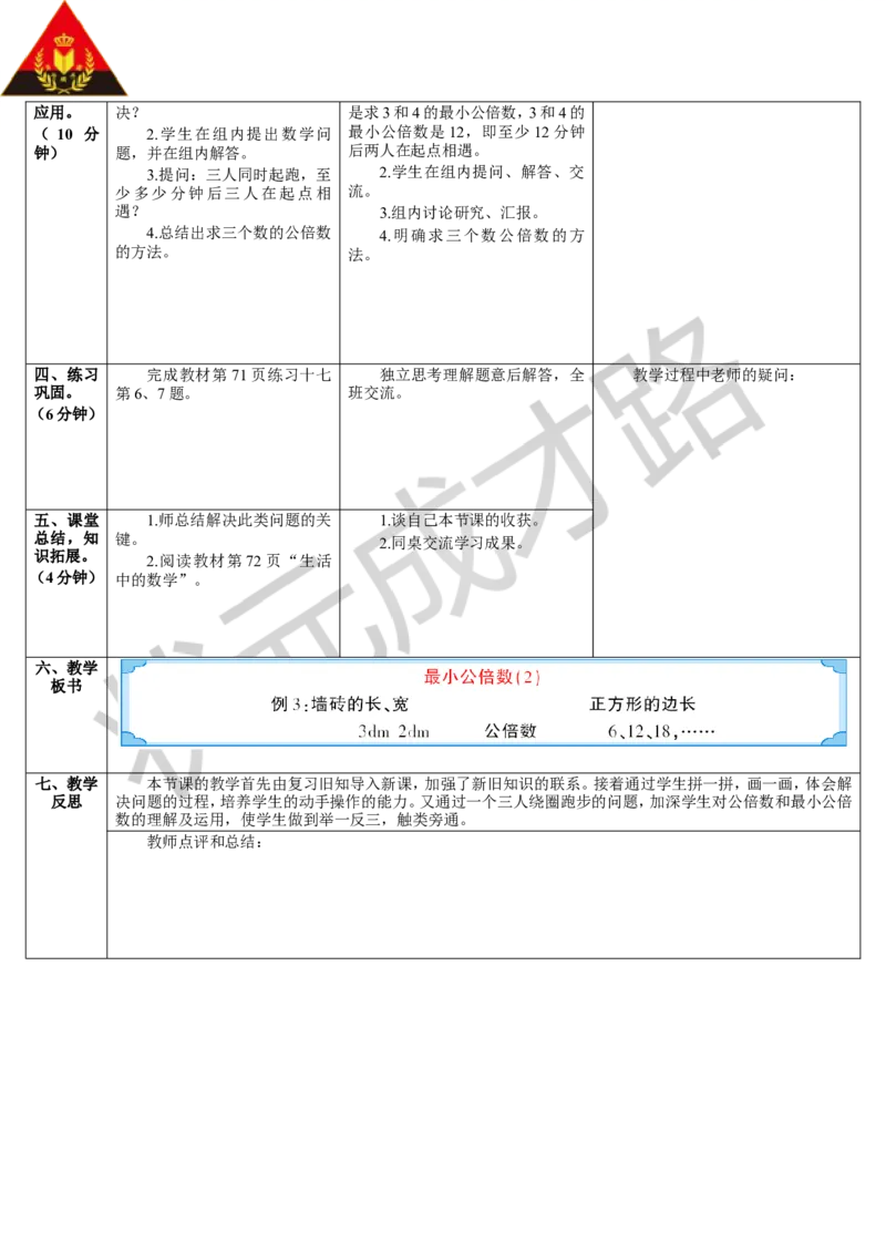 第2课时最小公倍数（2）_1-6年级下册_R5数下新插图版_R5数下教案+学案_导学案_4分数的意义和性质_5.通分