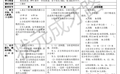 第2课时最小公倍数（2）_1-6年级下册_R5数下新插图版_R5数下教案+学案_导学案_4分数的意义和性质_5.通分
