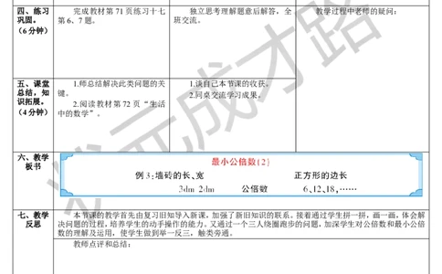第2课时最小公倍数（2）_1-6年级下册_R5数下新插图版_R5数下教案+学案_导学案_4分数的意义和性质_5.通分
