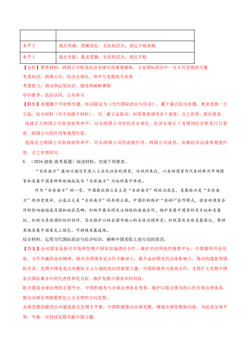 必刷题主观题50道选择性必修1《当代国际政治与经济》（解析版）_42025年新高考资料_专项复习_2025年高考政治分册专项复习（新教材新高考）