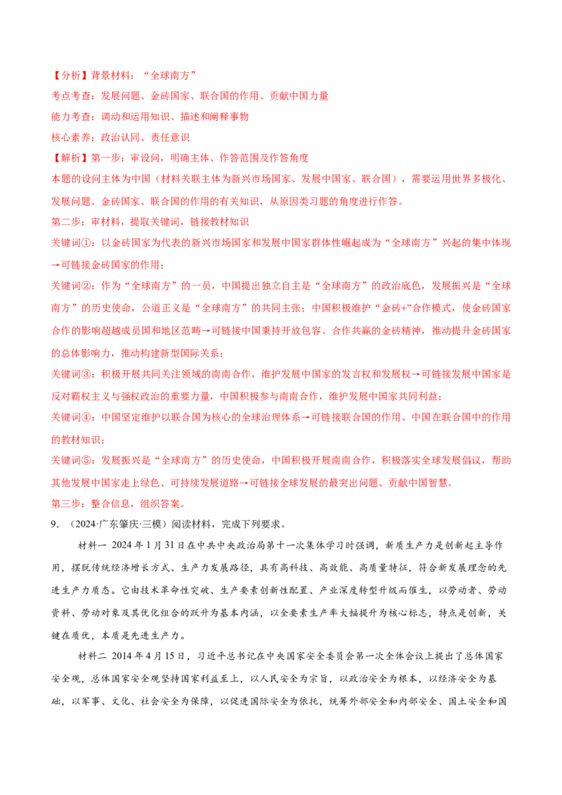 必刷题主观题50道选择性必修1《当代国际政治与经济》（解析版）_42025年新高考资料_专项复习_2025年高考政治分册专项复习（新教材新高考）