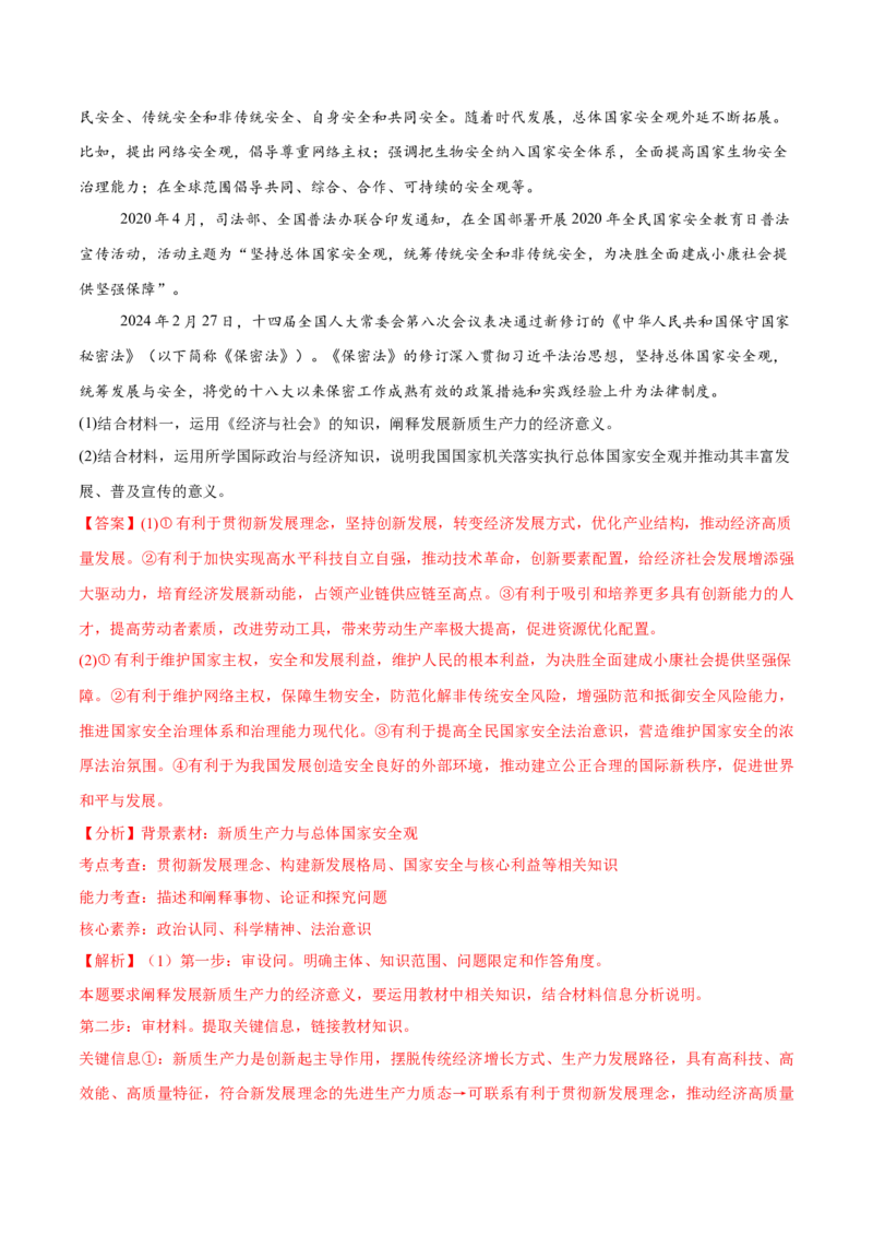 必刷题主观题50道选择性必修1《当代国际政治与经济》（解析版）_42025年新高考资料_专项复习_2025年高考政治分册专项复习（新教材新高考）