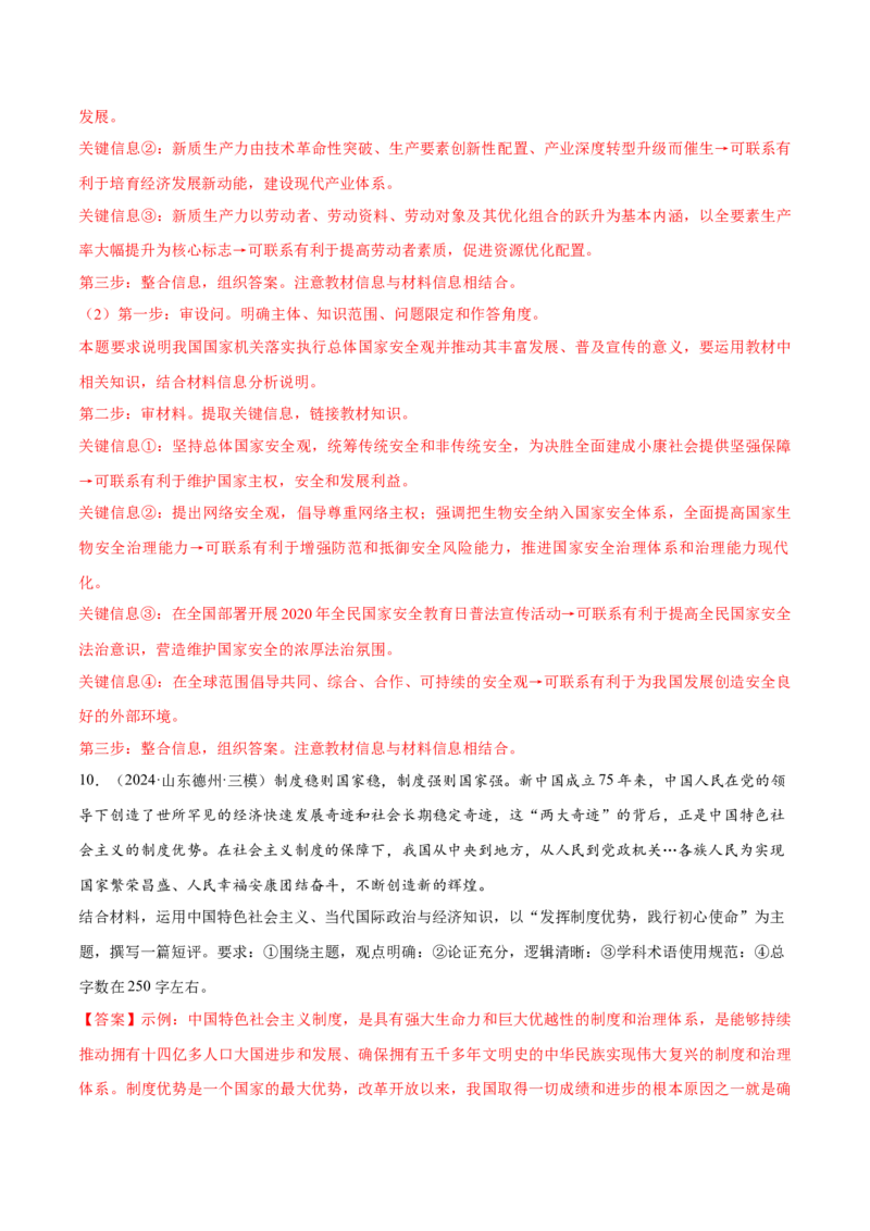 必刷题主观题50道选择性必修1《当代国际政治与经济》（解析版）_42025年新高考资料_专项复习_2025年高考政治分册专项复习（新教材新高考）