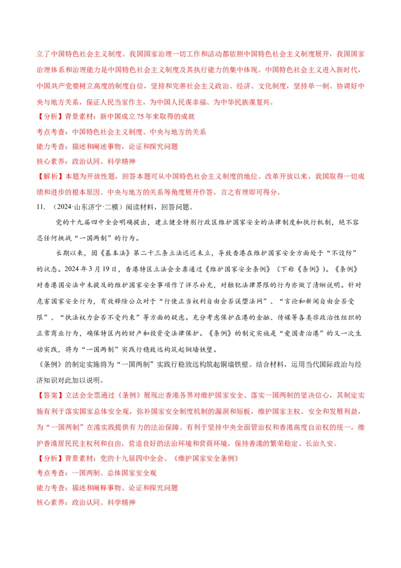 必刷题主观题50道选择性必修1《当代国际政治与经济》（解析版）_42025年新高考资料_专项复习_2025年高考政治分册专项复习（新教材新高考）