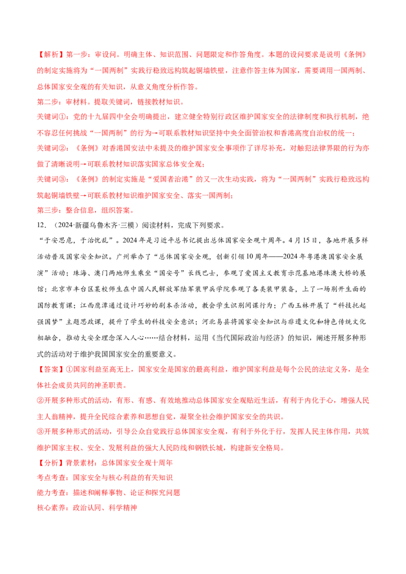 必刷题主观题50道选择性必修1《当代国际政治与经济》（解析版）_42025年新高考资料_专项复习_2025年高考政治分册专项复习（新教材新高考）
