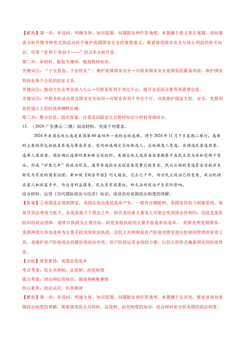必刷题主观题50道选择性必修1《当代国际政治与经济》（解析版）_42025年新高考资料_专项复习_2025年高考政治分册专项复习（新教材新高考）