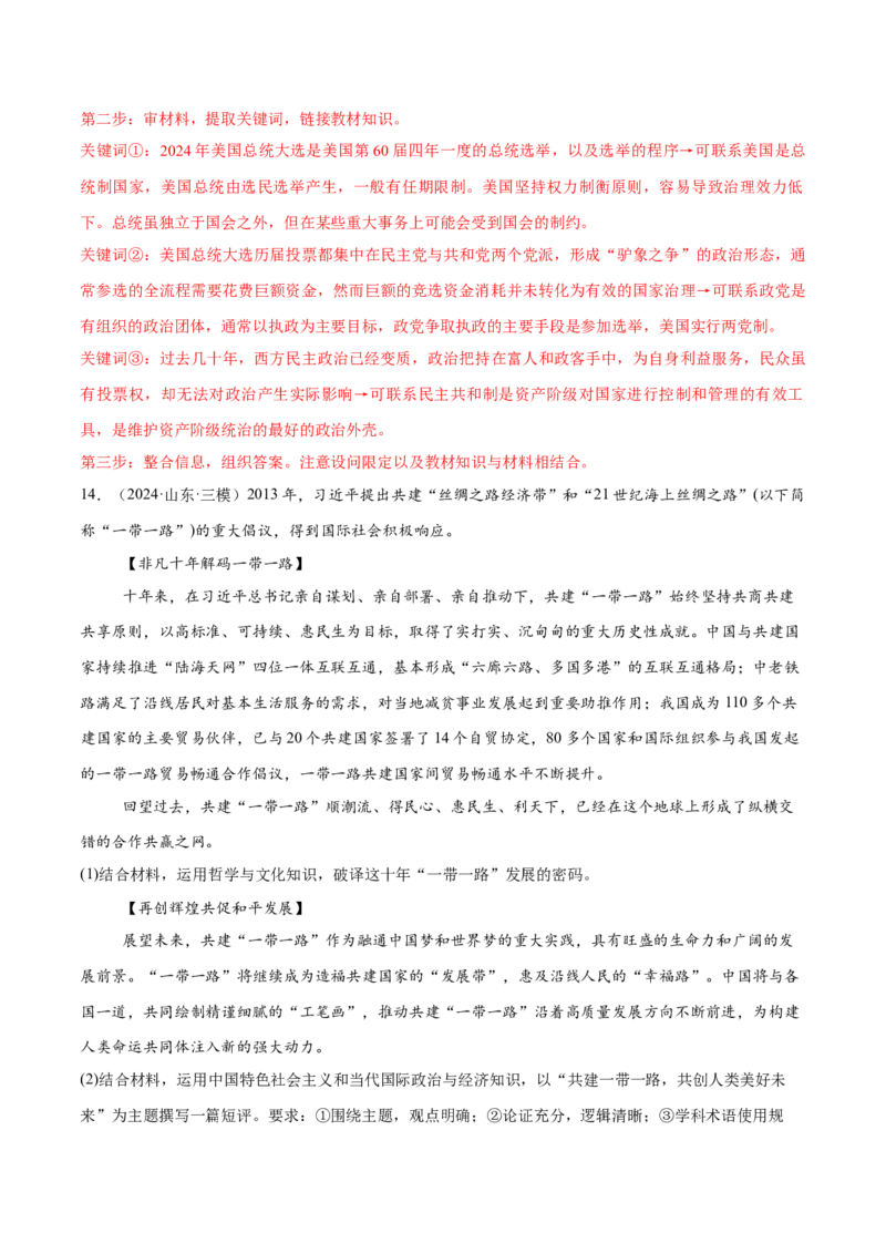 必刷题主观题50道选择性必修1《当代国际政治与经济》（解析版）_42025年新高考资料_专项复习_2025年高考政治分册专项复习（新教材新高考）